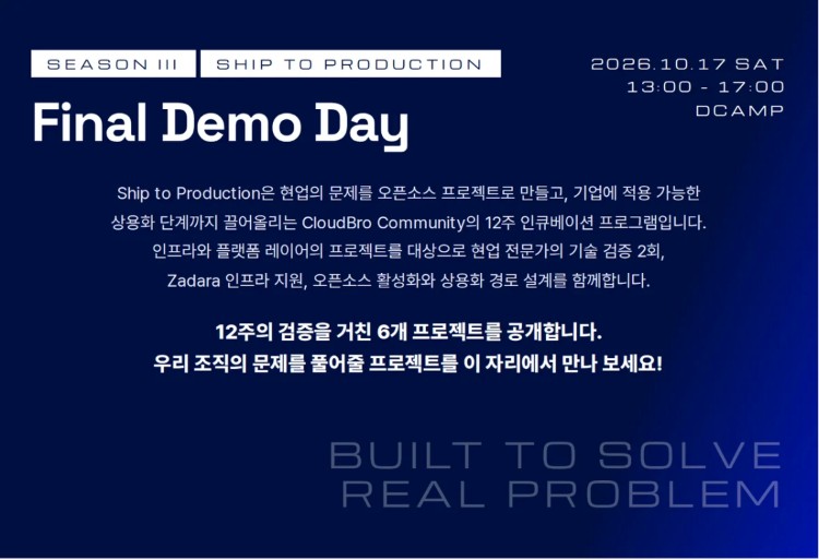 🚀 클라우드브로 STP 시즌3 Final Demo Day - 디캠프 선릉